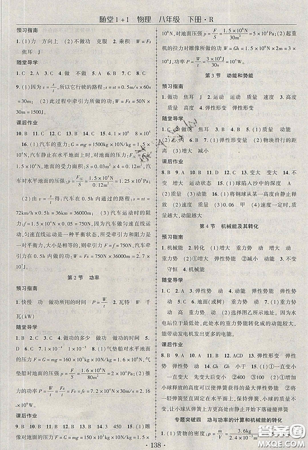 海韻圖書2020年春隨堂1+1導(dǎo)練八年級(jí)物理下冊(cè)人教版答案