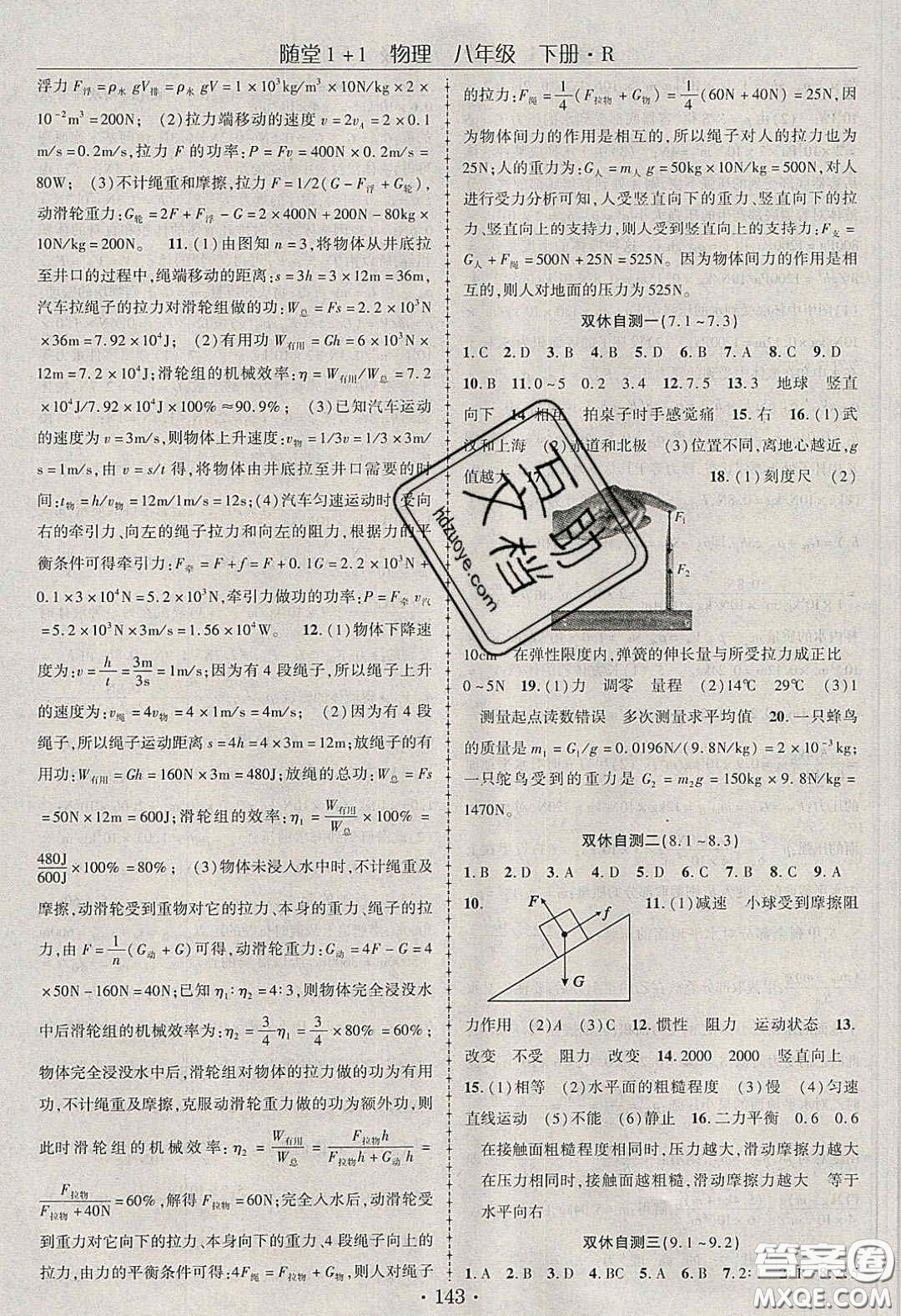 海韻圖書2020年春隨堂1+1導(dǎo)練八年級(jí)物理下冊(cè)人教版答案