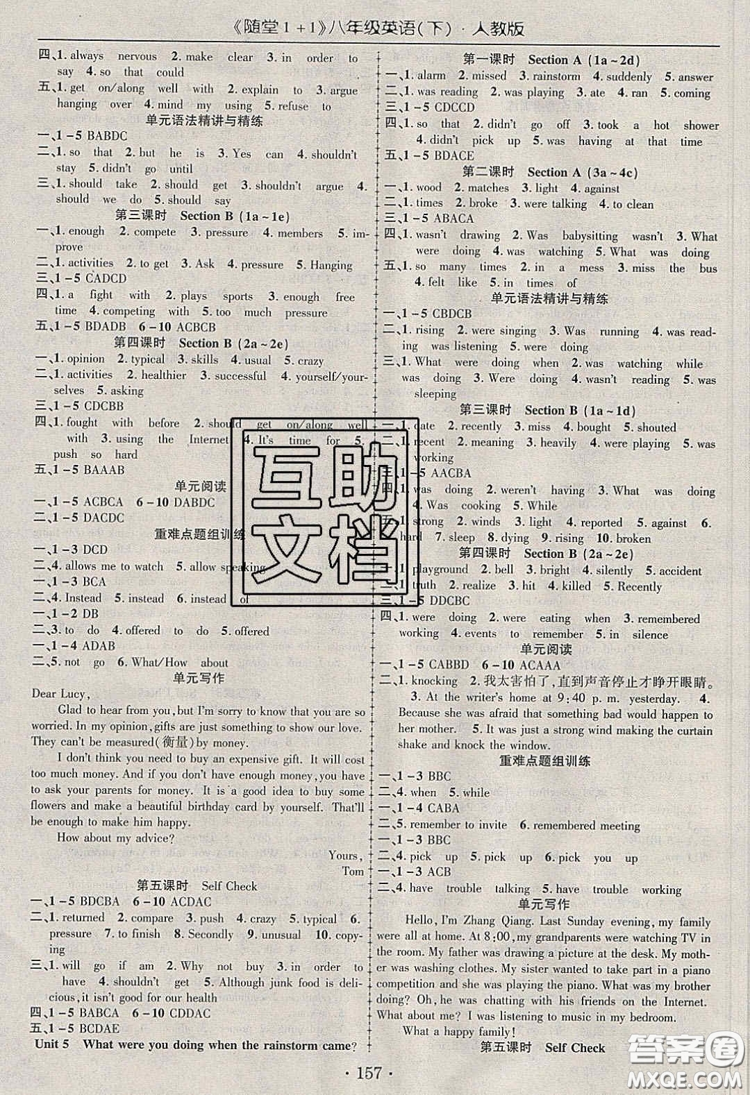 海韻圖書2020年春隨堂1+1導(dǎo)練八年級(jí)英語下冊(cè)人教版答案