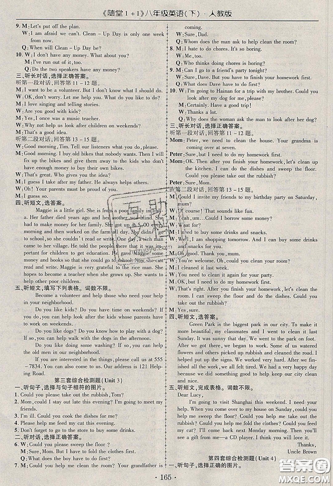 海韻圖書2020年春隨堂1+1導(dǎo)練八年級(jí)英語下冊(cè)人教版答案