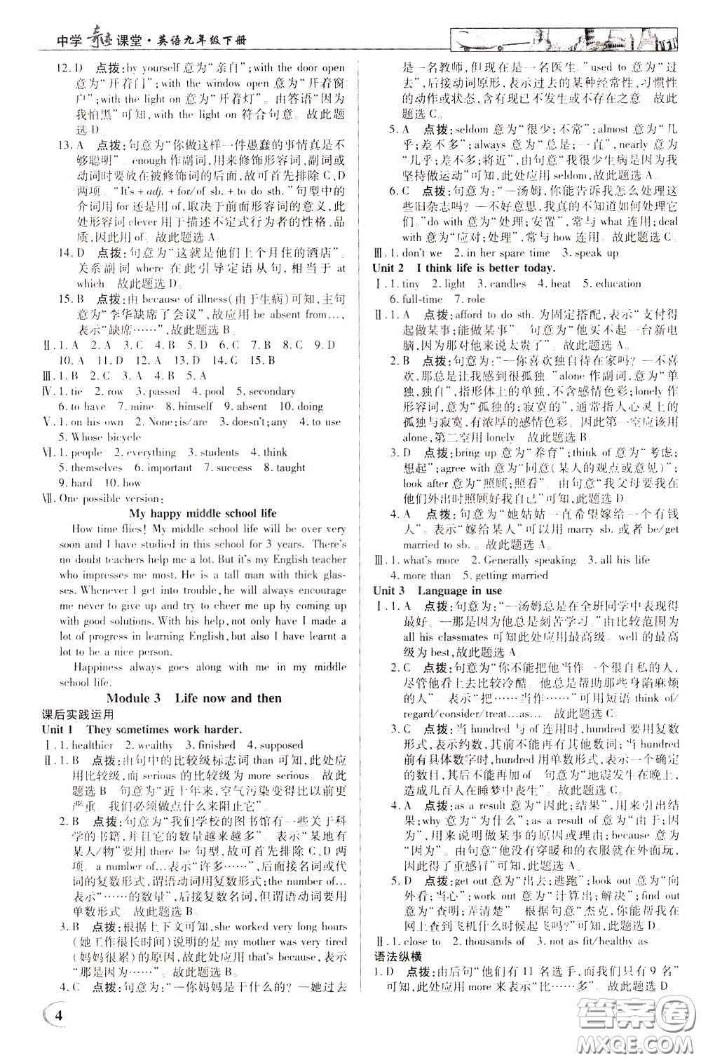 英才教程2020年中學(xué)奇跡課堂英語九年級下冊外研版參考答案