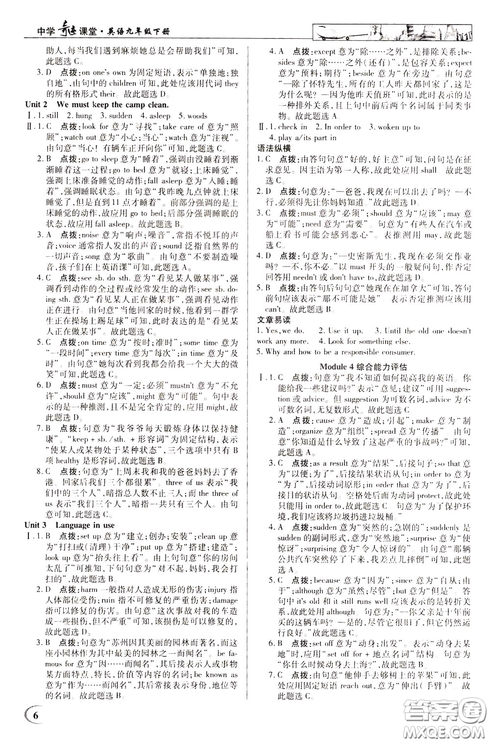 英才教程2020年中學(xué)奇跡課堂英語九年級下冊外研版參考答案