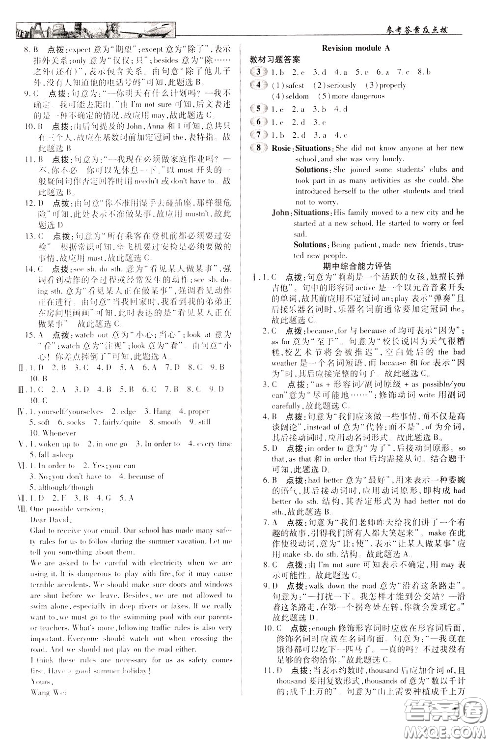 英才教程2020年中學(xué)奇跡課堂英語九年級下冊外研版參考答案