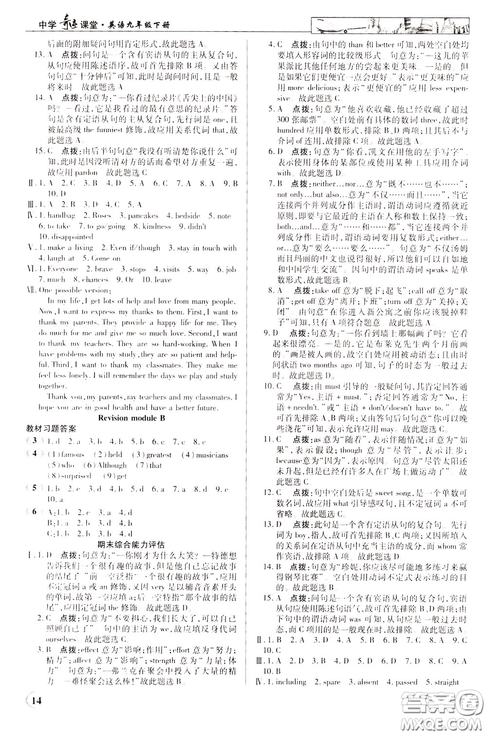 英才教程2020年中學(xué)奇跡課堂英語九年級下冊外研版參考答案