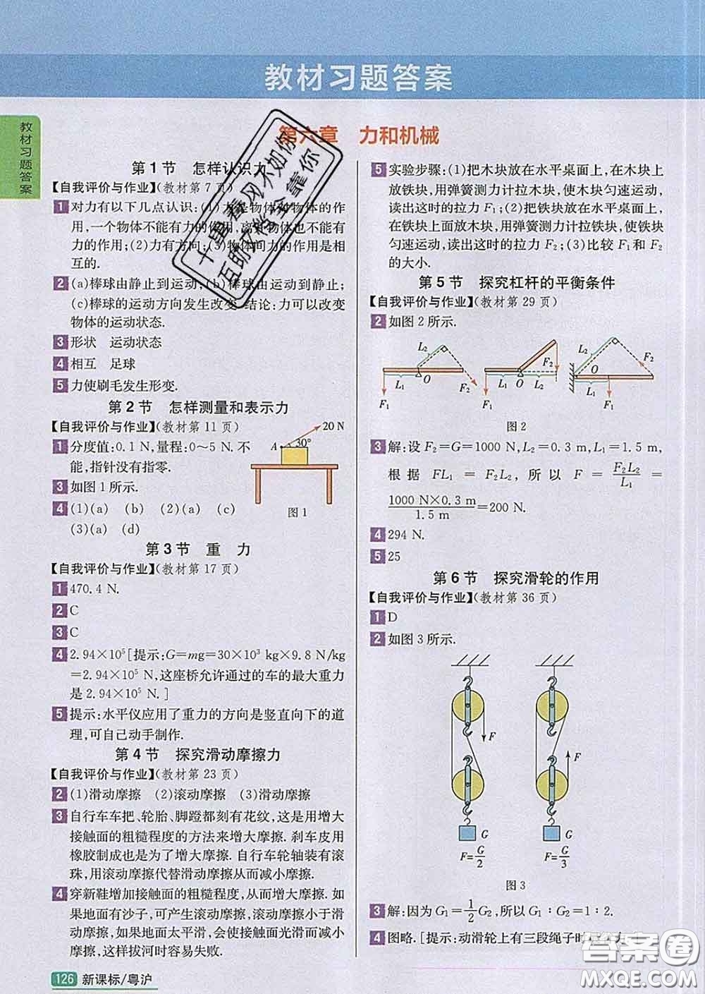 吉林人民出版社2020春尖子生學(xué)案八年級物理下冊滬粵版答案