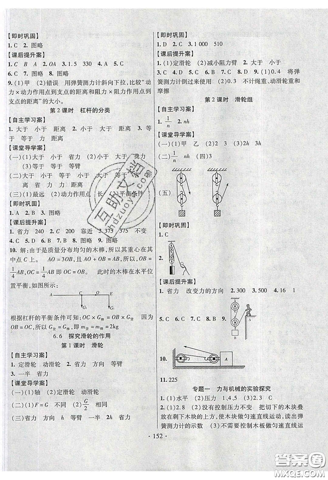 2020課堂導練1加5八年級物理下冊滬粵版答案