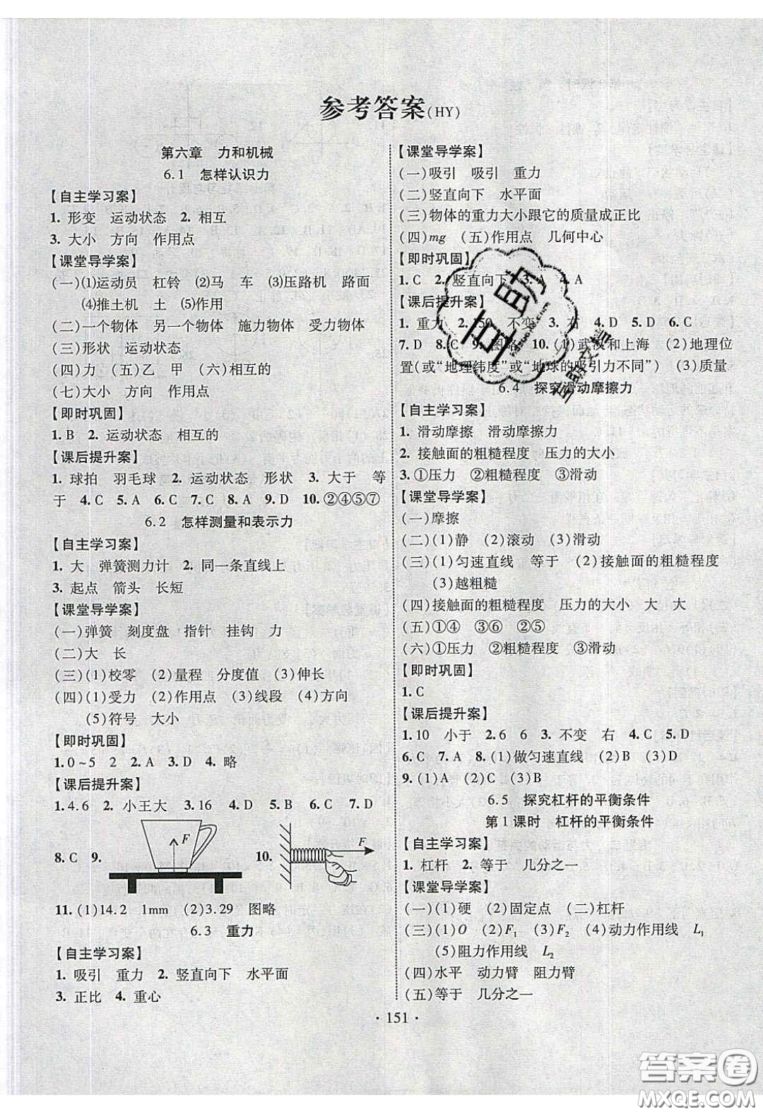 2020課堂導練1加5八年級物理下冊滬粵版答案