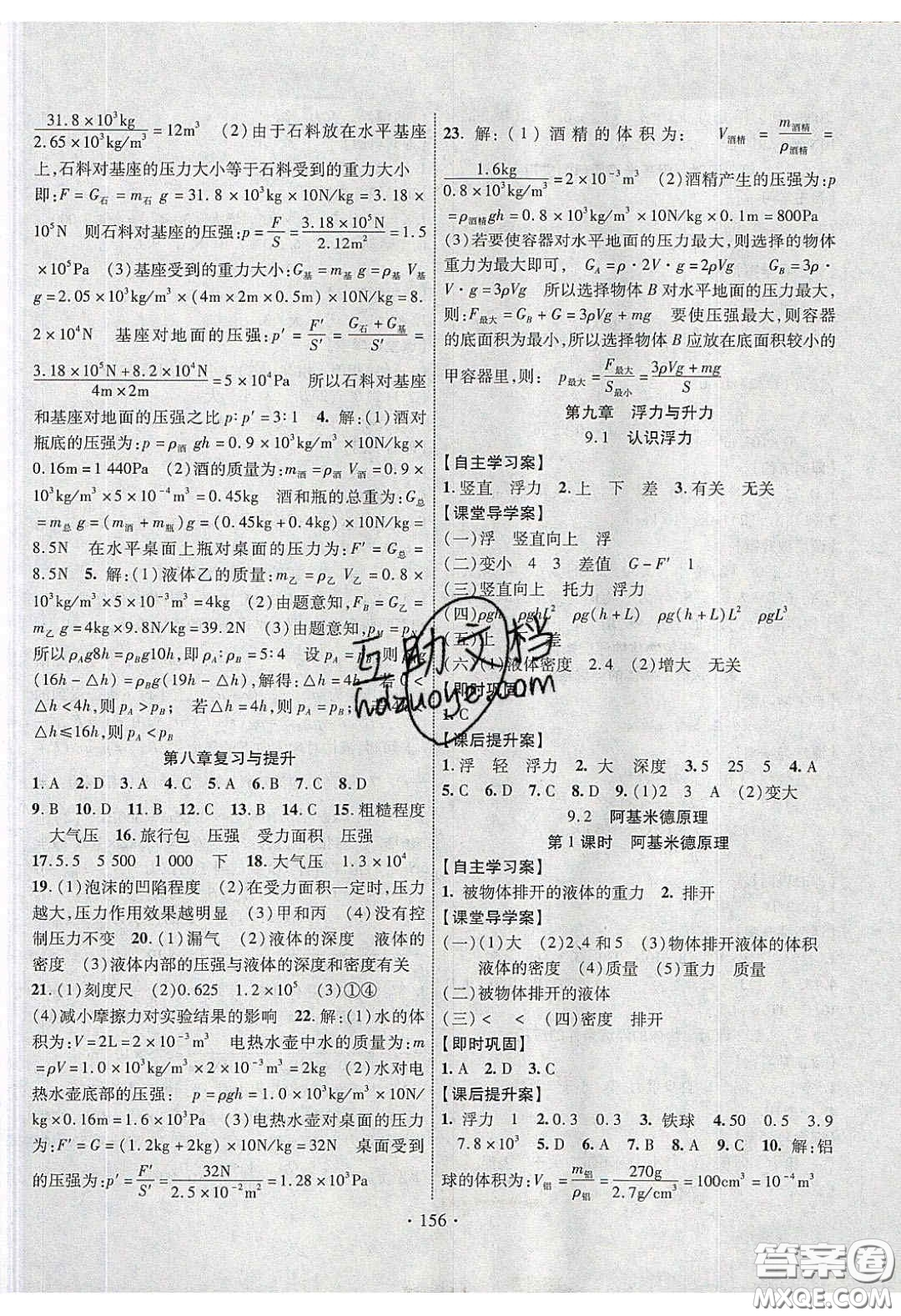 2020課堂導練1加5八年級物理下冊滬粵版答案