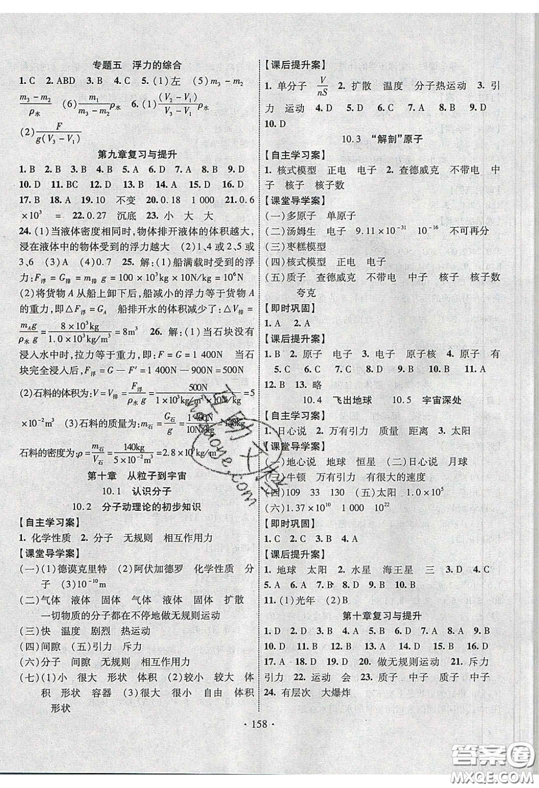 2020課堂導練1加5八年級物理下冊滬粵版答案