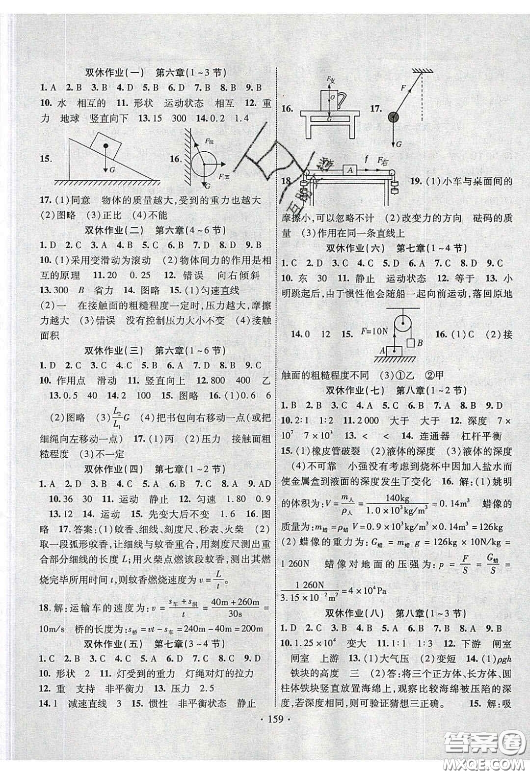 2020課堂導練1加5八年級物理下冊滬粵版答案