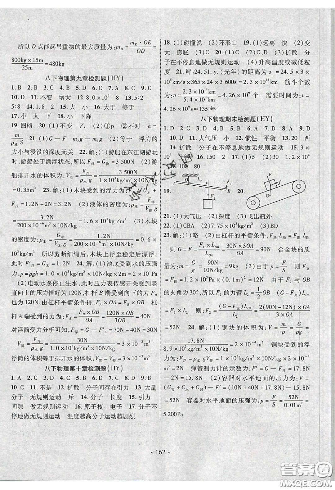 2020課堂導練1加5八年級物理下冊滬粵版答案