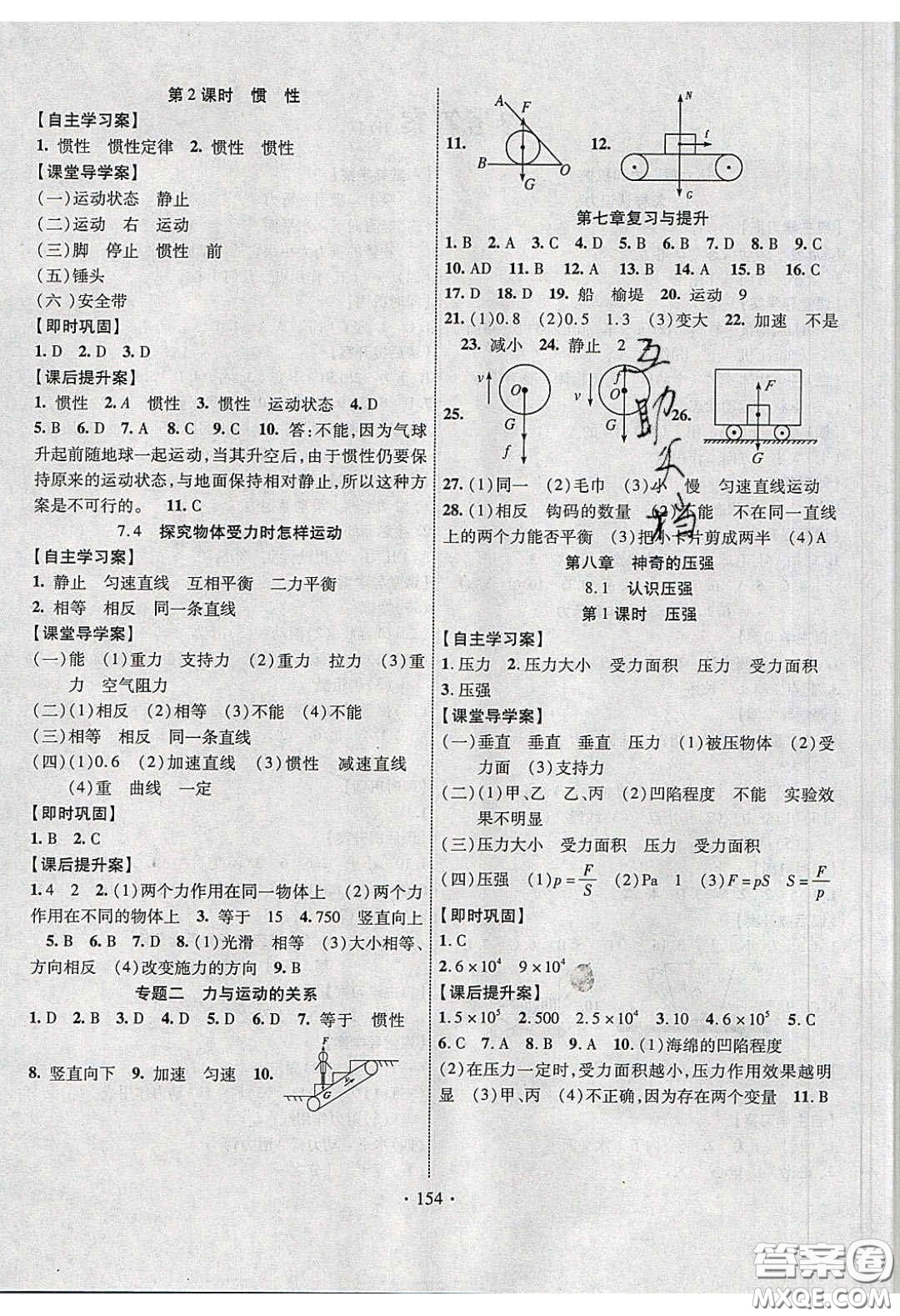 2020課堂導練1加5八年級物理下冊滬粵版答案