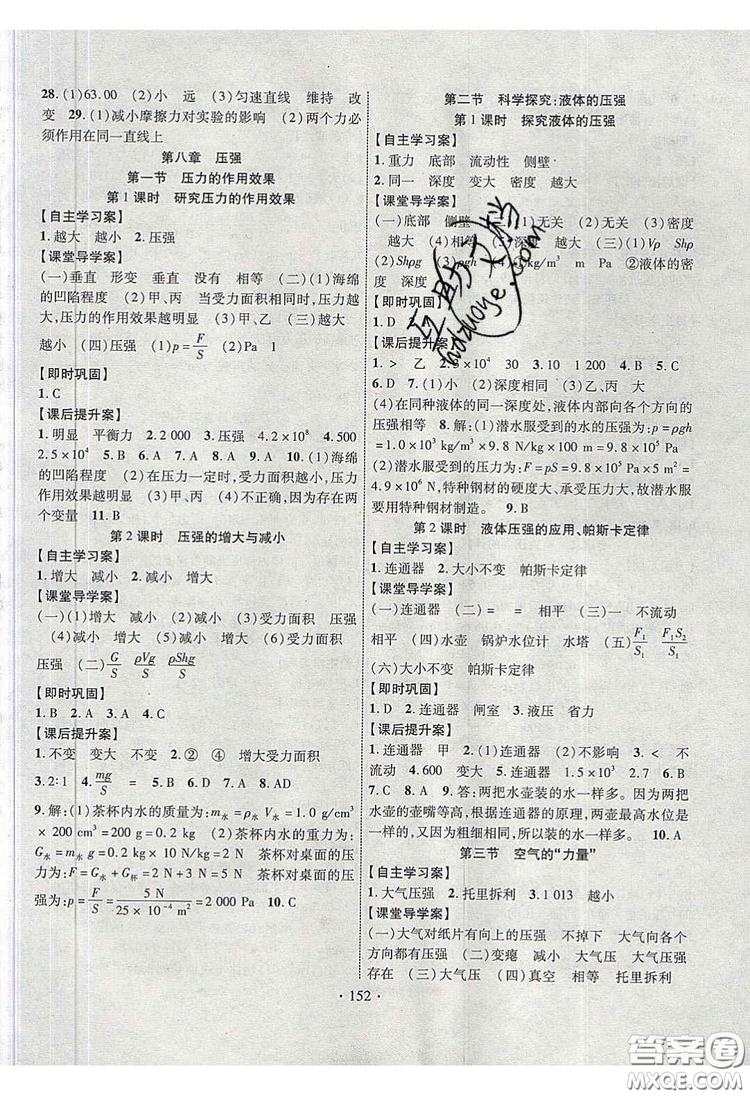 2020課堂導(dǎo)練1加5八年級物理下冊滬科版答案