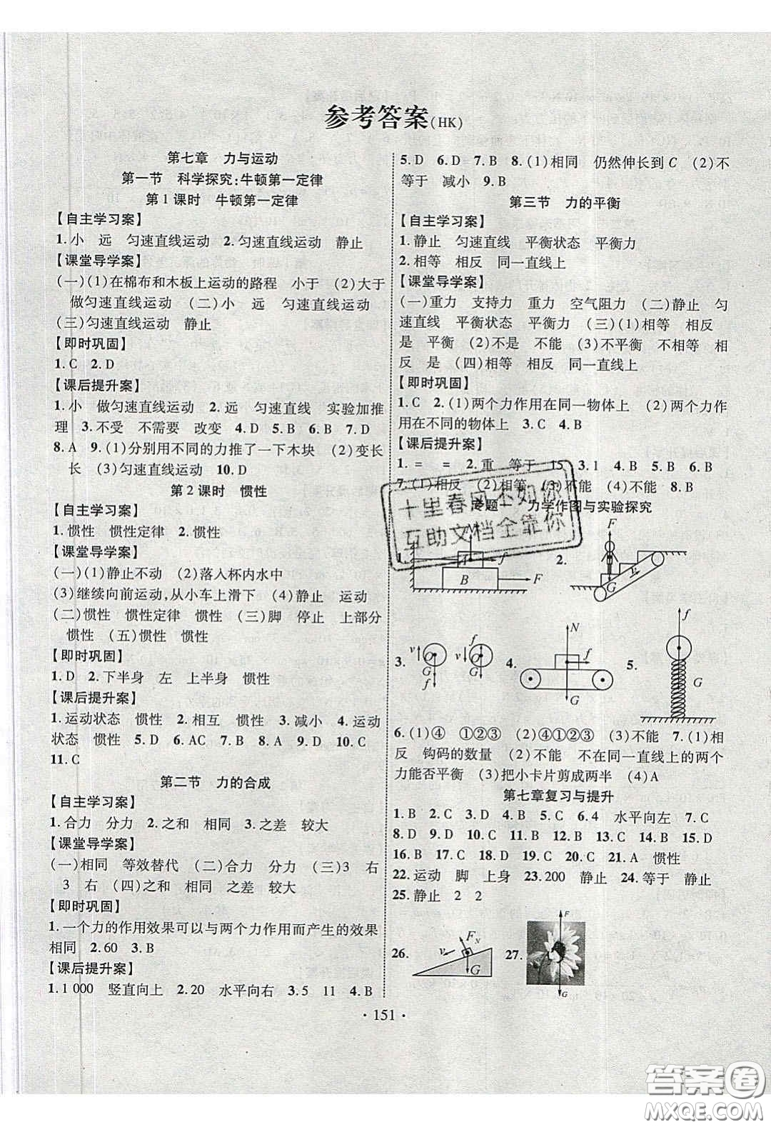 2020課堂導(dǎo)練1加5八年級物理下冊滬科版答案