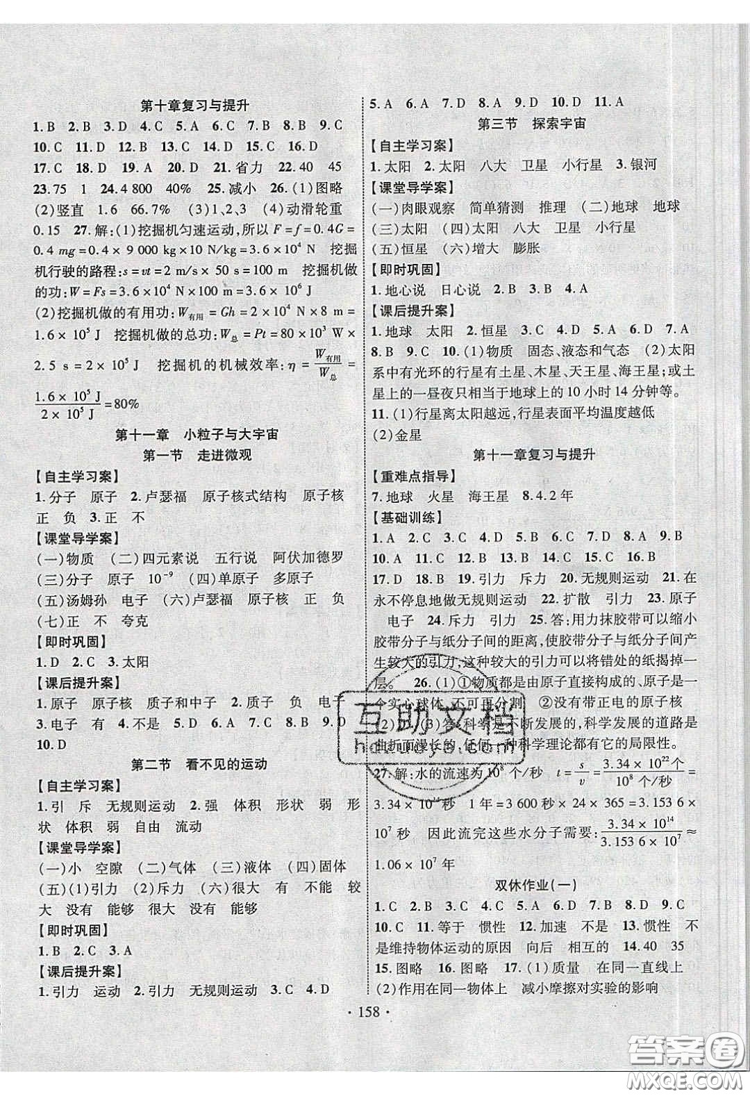 2020課堂導(dǎo)練1加5八年級物理下冊滬科版答案