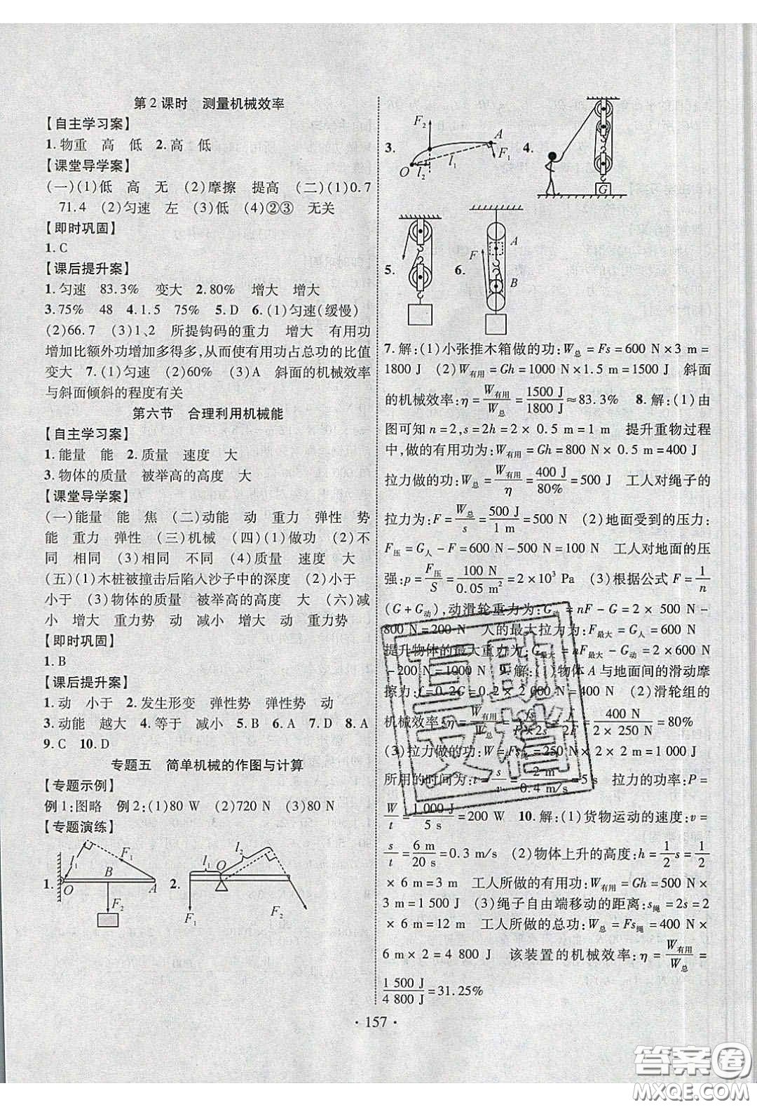 2020課堂導(dǎo)練1加5八年級物理下冊滬科版答案