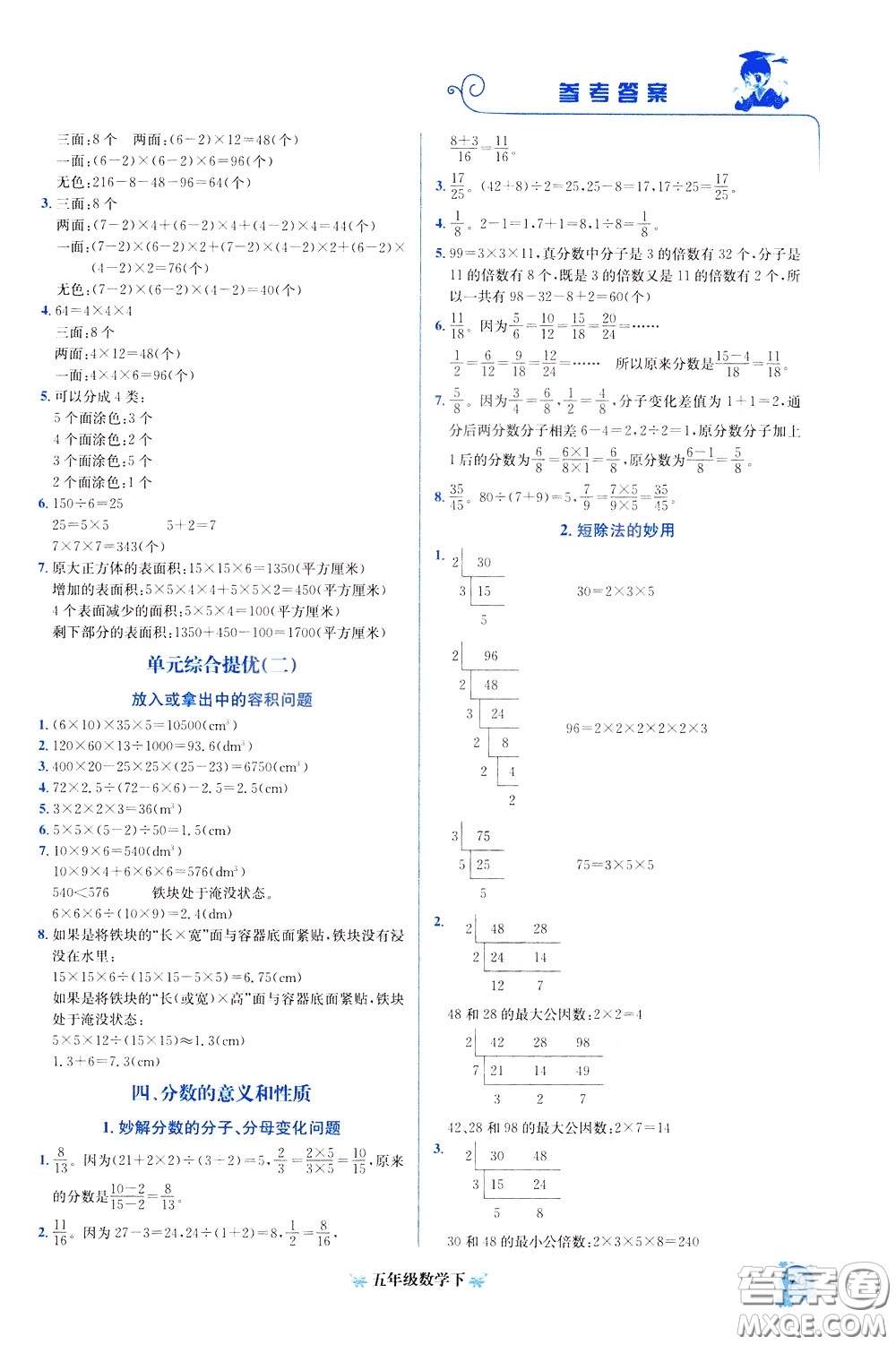 2020年黃岡小狀元培優(yōu)周課堂數(shù)學五年級下冊參考答案