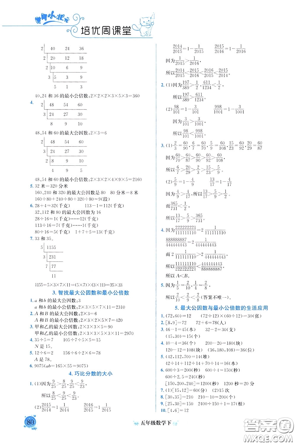 2020年黃岡小狀元培優(yōu)周課堂數(shù)學五年級下冊參考答案