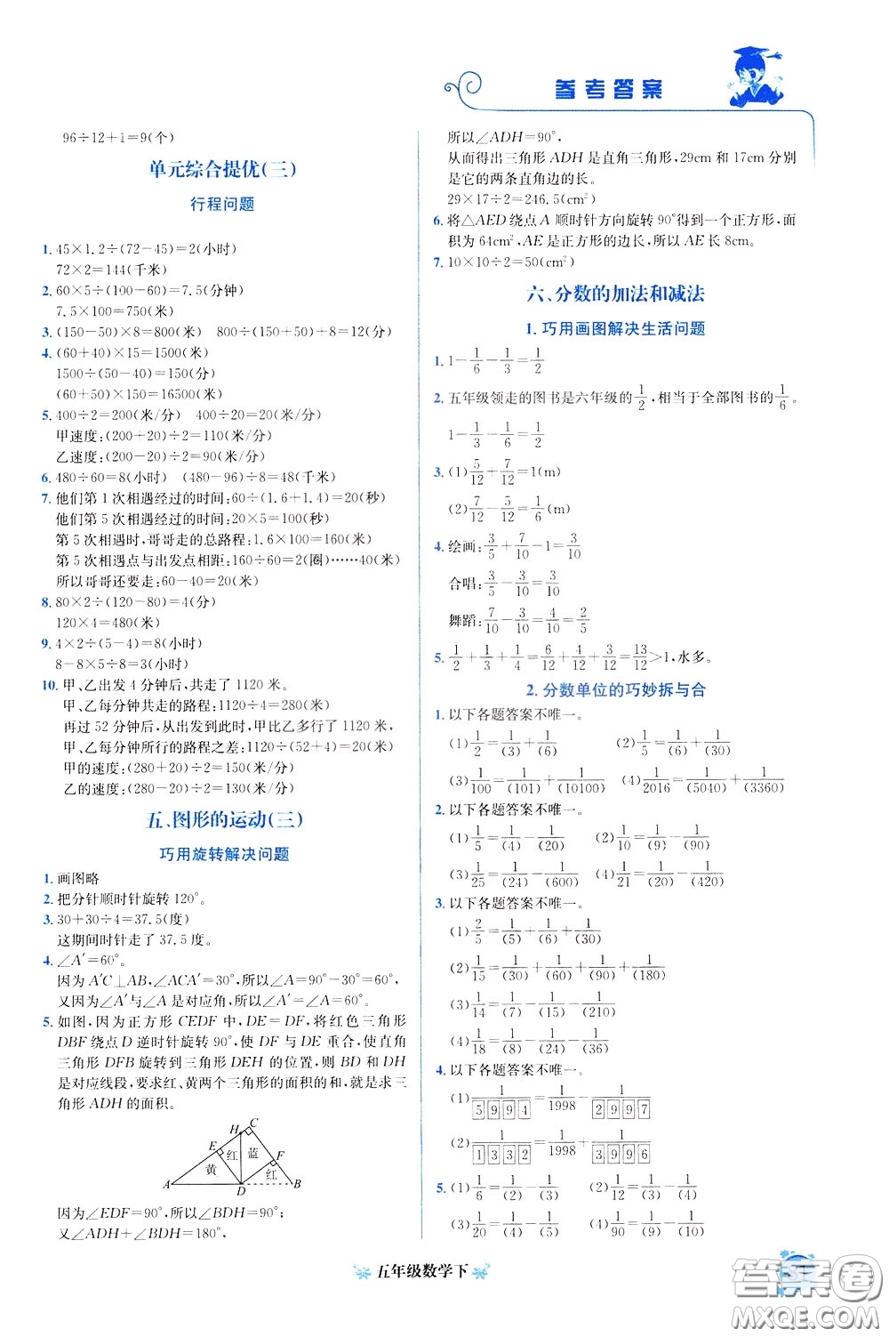 2020年黃岡小狀元培優(yōu)周課堂數(shù)學五年級下冊參考答案