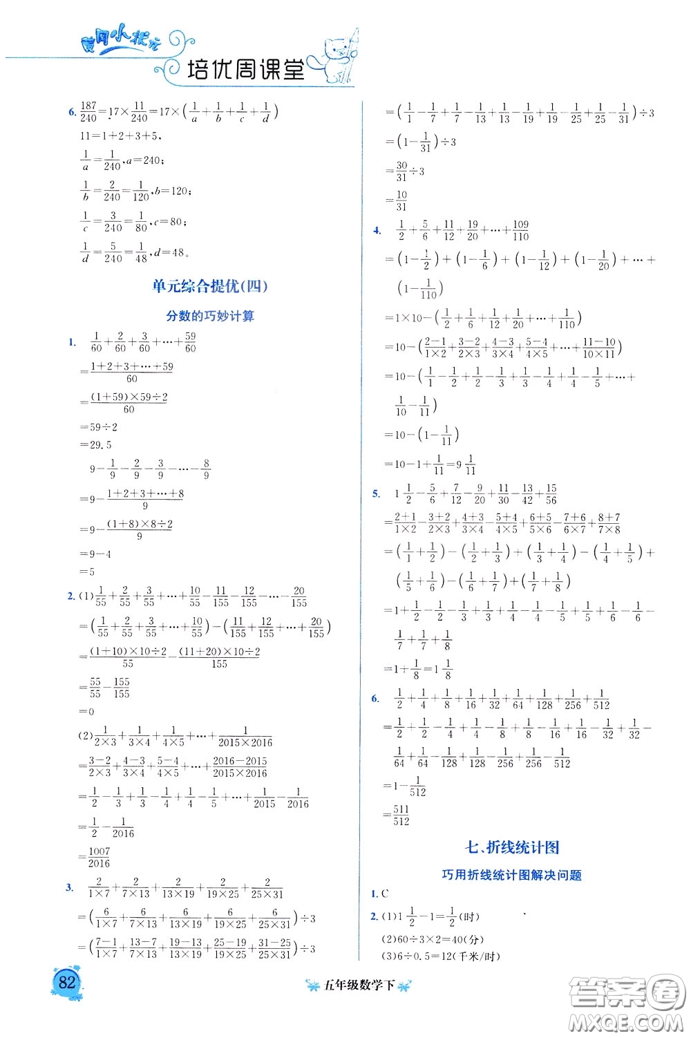 2020年黃岡小狀元培優(yōu)周課堂數(shù)學五年級下冊參考答案