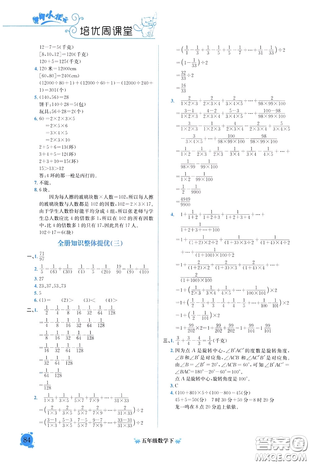 2020年黃岡小狀元培優(yōu)周課堂數(shù)學五年級下冊參考答案