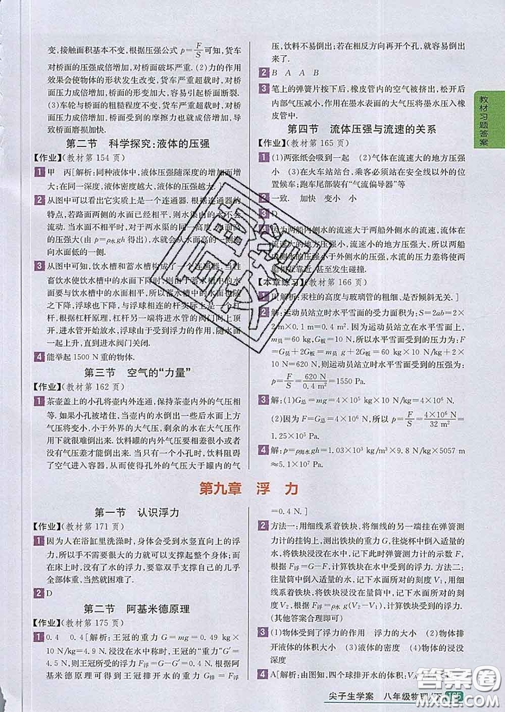 吉林人民出版社2020春尖子生學(xué)案八年級物理下冊滬科版答案