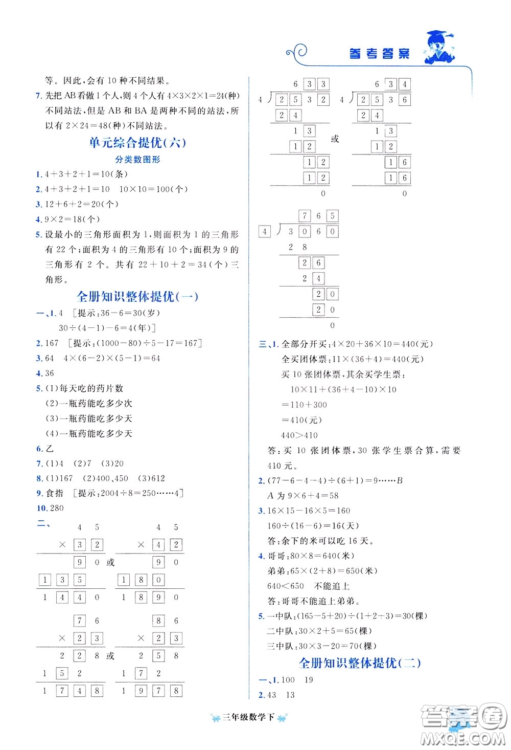 2020年黃岡小狀元培優(yōu)周課堂數(shù)學(xué)三年級下冊參考答案