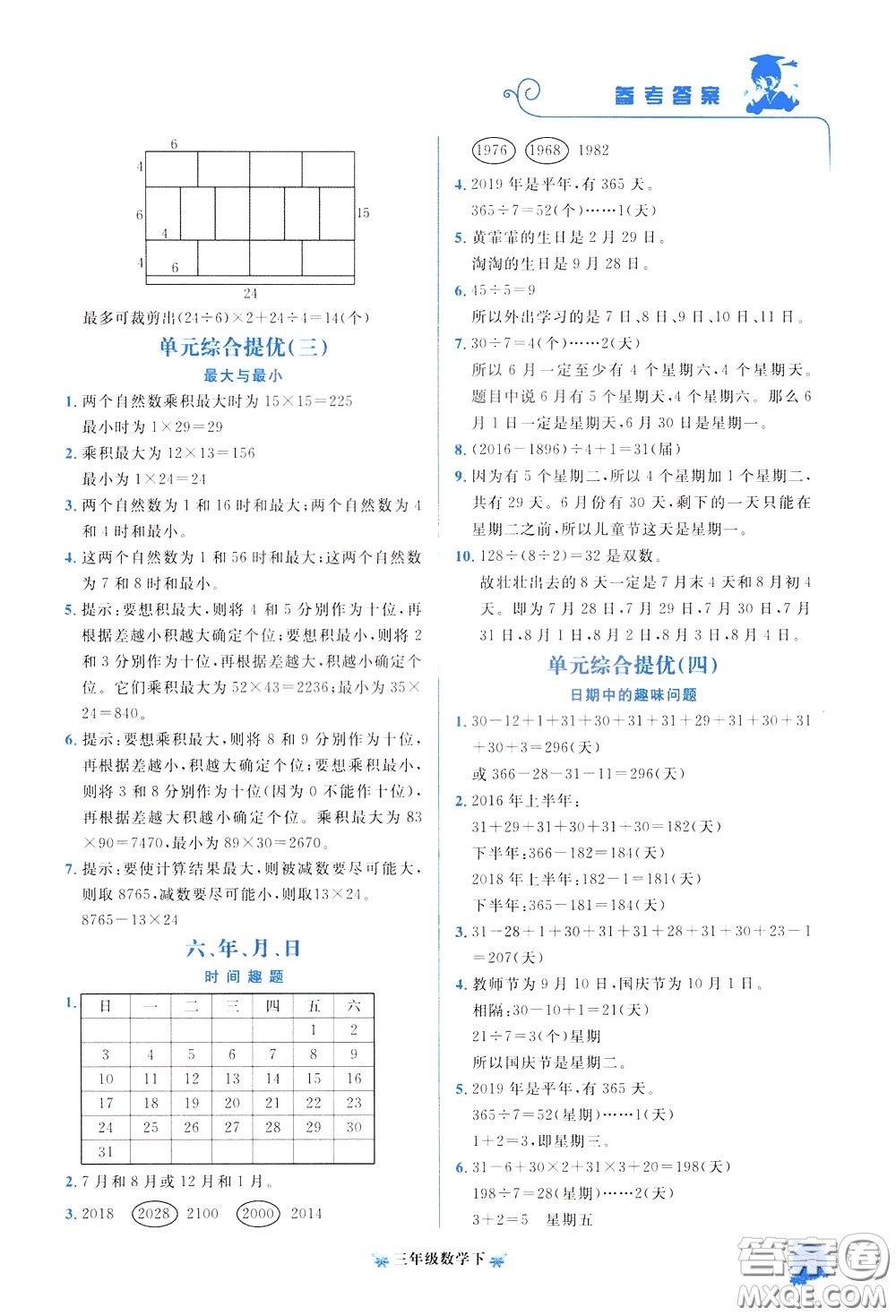 2020年黃岡小狀元培優(yōu)周課堂數(shù)學(xué)三年級下冊參考答案