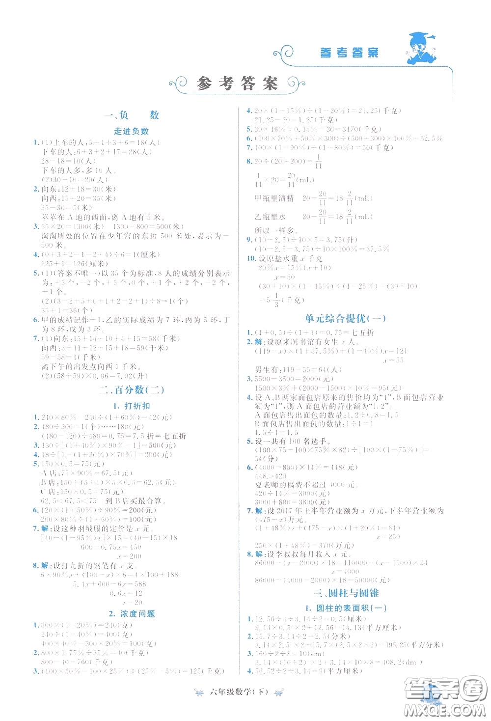 2020年黃岡小狀元培優(yōu)周課堂數(shù)學(xué)六年級下冊參考答案