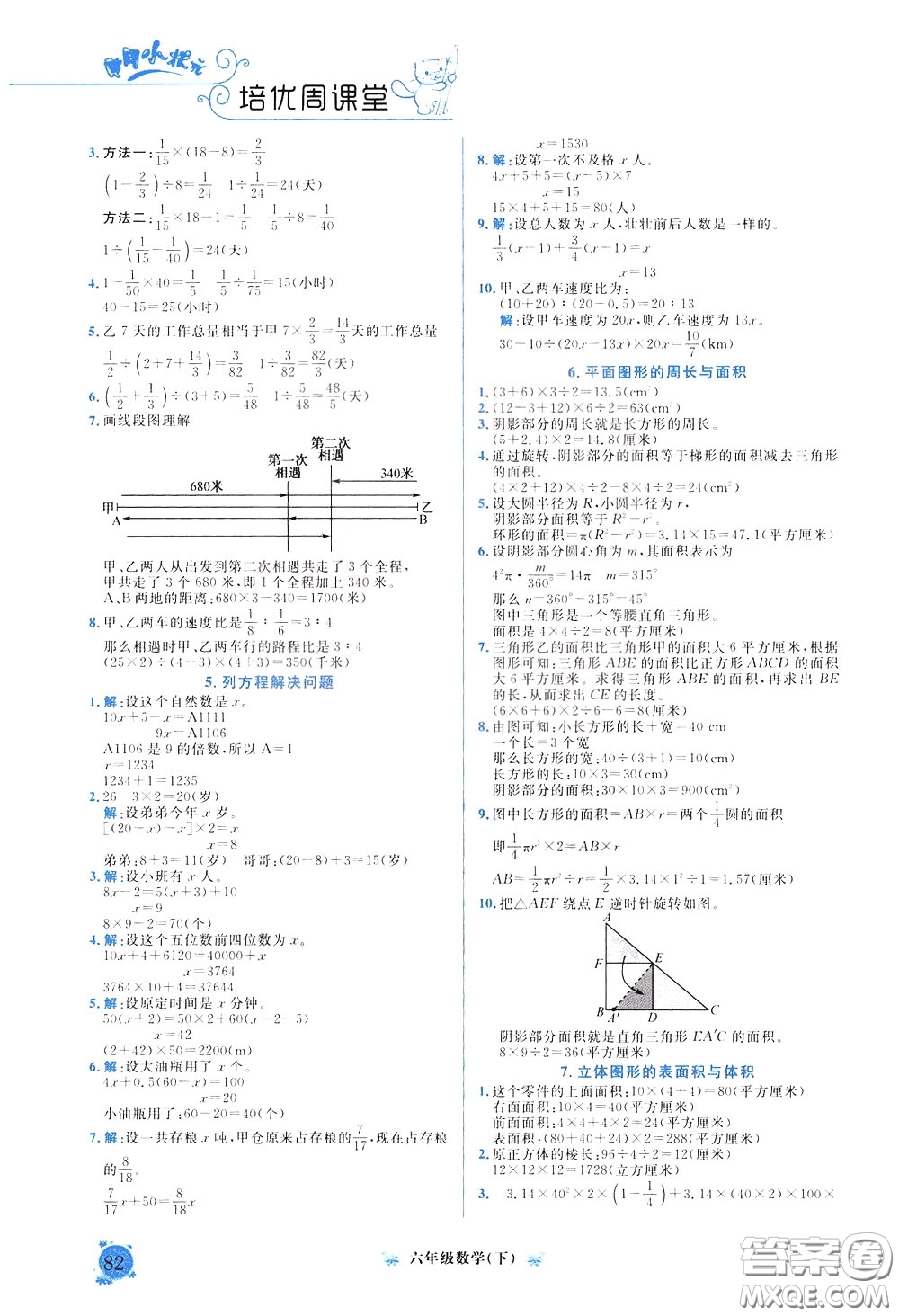 2020年黃岡小狀元培優(yōu)周課堂數(shù)學(xué)六年級下冊參考答案