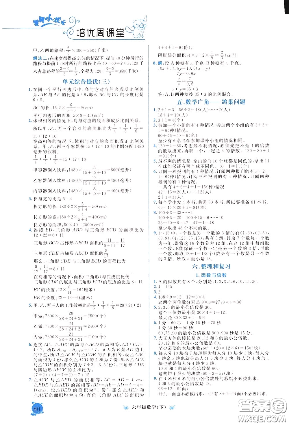 2020年黃岡小狀元培優(yōu)周課堂數(shù)學(xué)六年級下冊參考答案