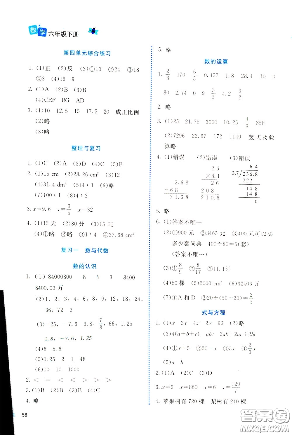 2020年課堂精煉數(shù)學六年級下冊北師大版參考答案