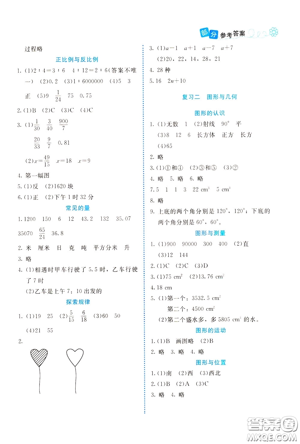 2020年課堂精煉數(shù)學六年級下冊北師大版參考答案