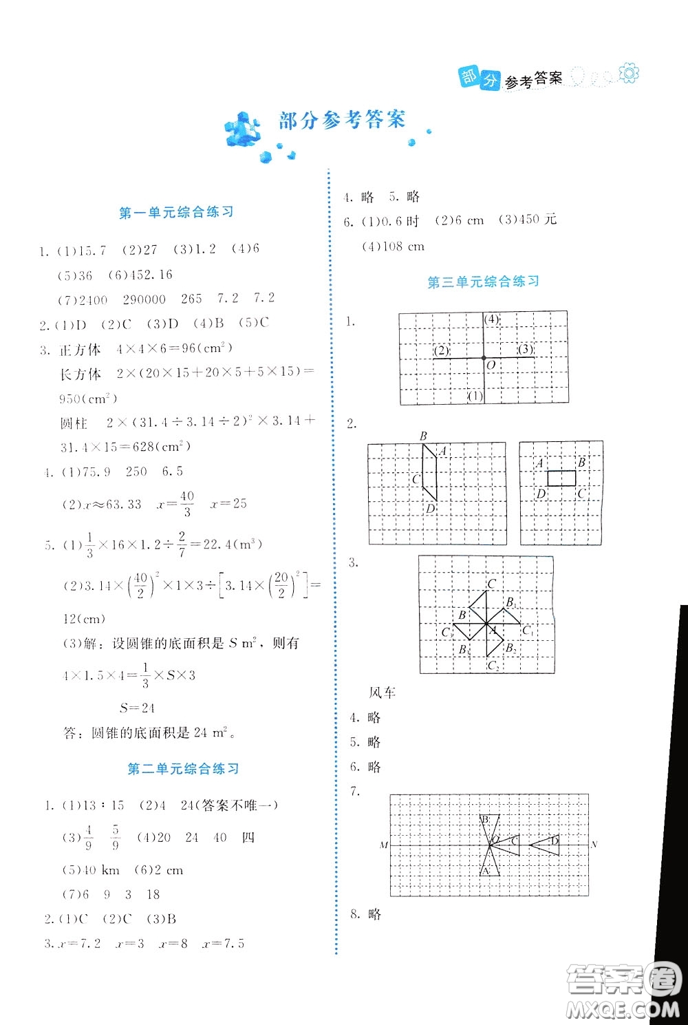 2020年課堂精煉數(shù)學六年級下冊北師大版參考答案