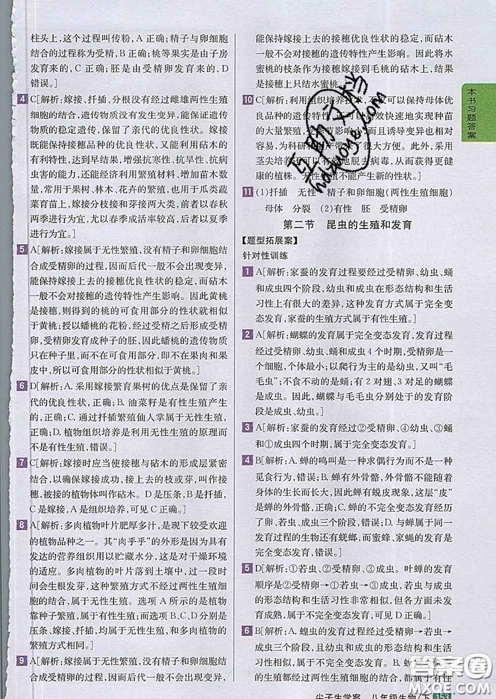 吉林人民出版社2020春尖子生學(xué)案八年級生物下冊人教版答案