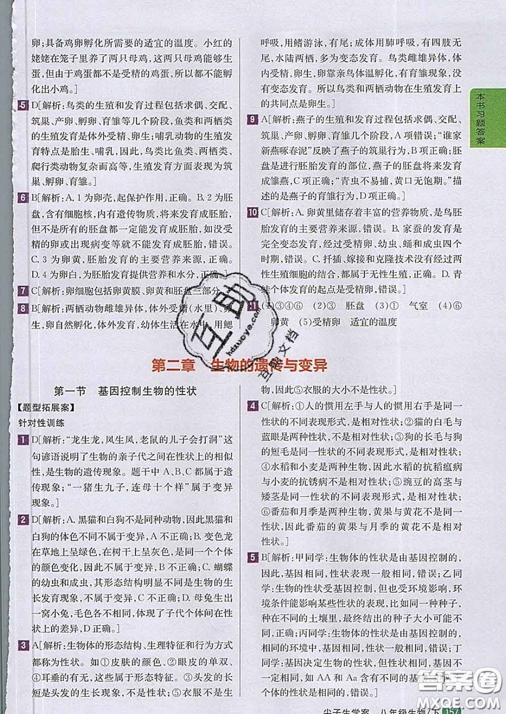 吉林人民出版社2020春尖子生學(xué)案八年級生物下冊人教版答案