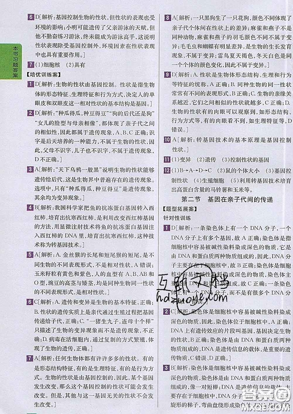 吉林人民出版社2020春尖子生學(xué)案八年級生物下冊人教版答案