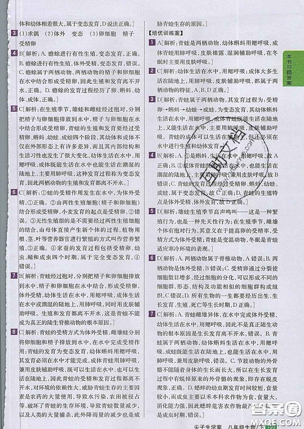 吉林人民出版社2020春尖子生學(xué)案八年級生物下冊人教版答案