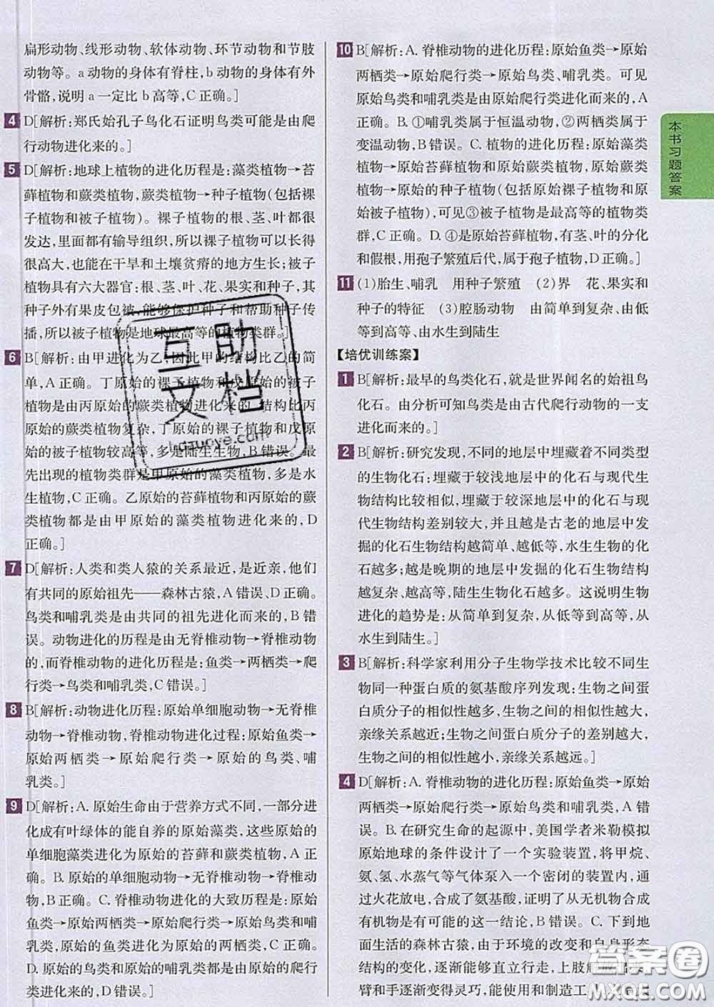 吉林人民出版社2020春尖子生學(xué)案八年級生物下冊人教版答案