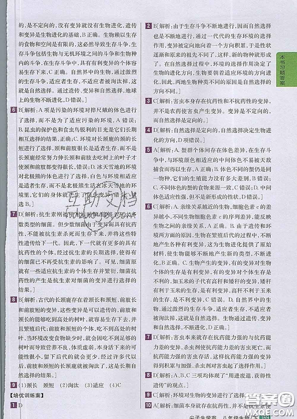 吉林人民出版社2020春尖子生學(xué)案八年級生物下冊人教版答案