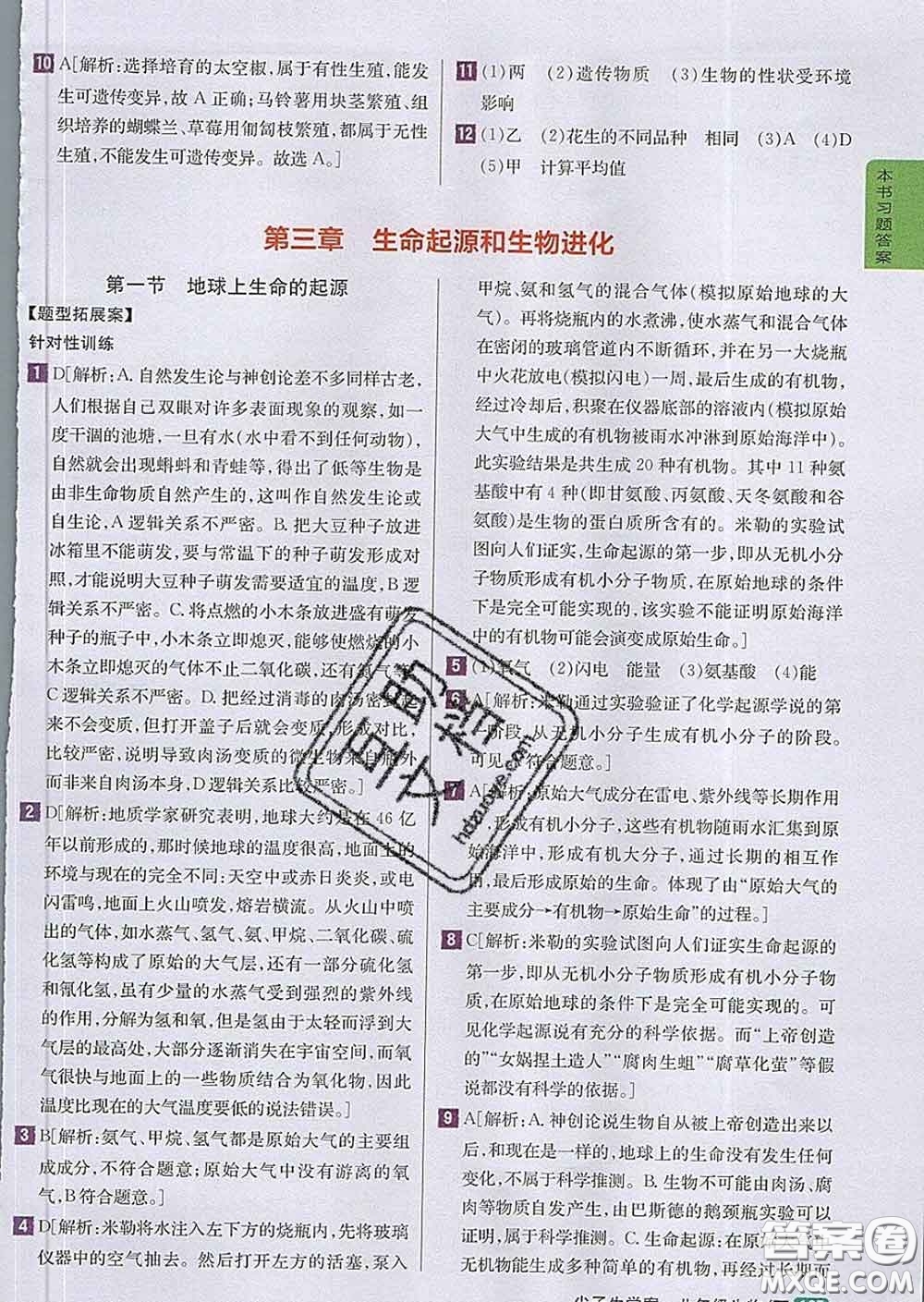 吉林人民出版社2020春尖子生學(xué)案八年級生物下冊人教版答案