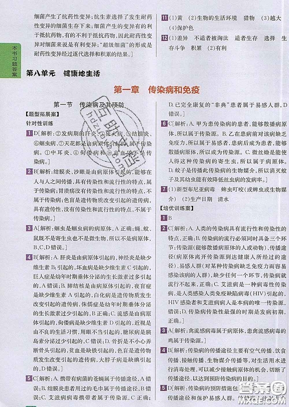 吉林人民出版社2020春尖子生學(xué)案八年級生物下冊人教版答案