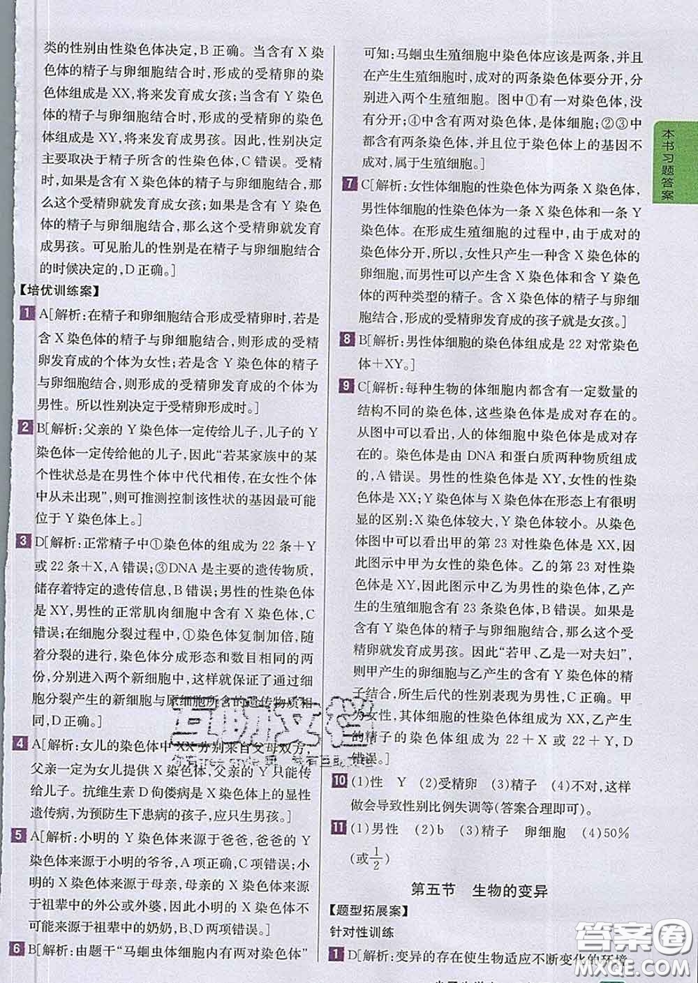 吉林人民出版社2020春尖子生學(xué)案八年級生物下冊人教版答案