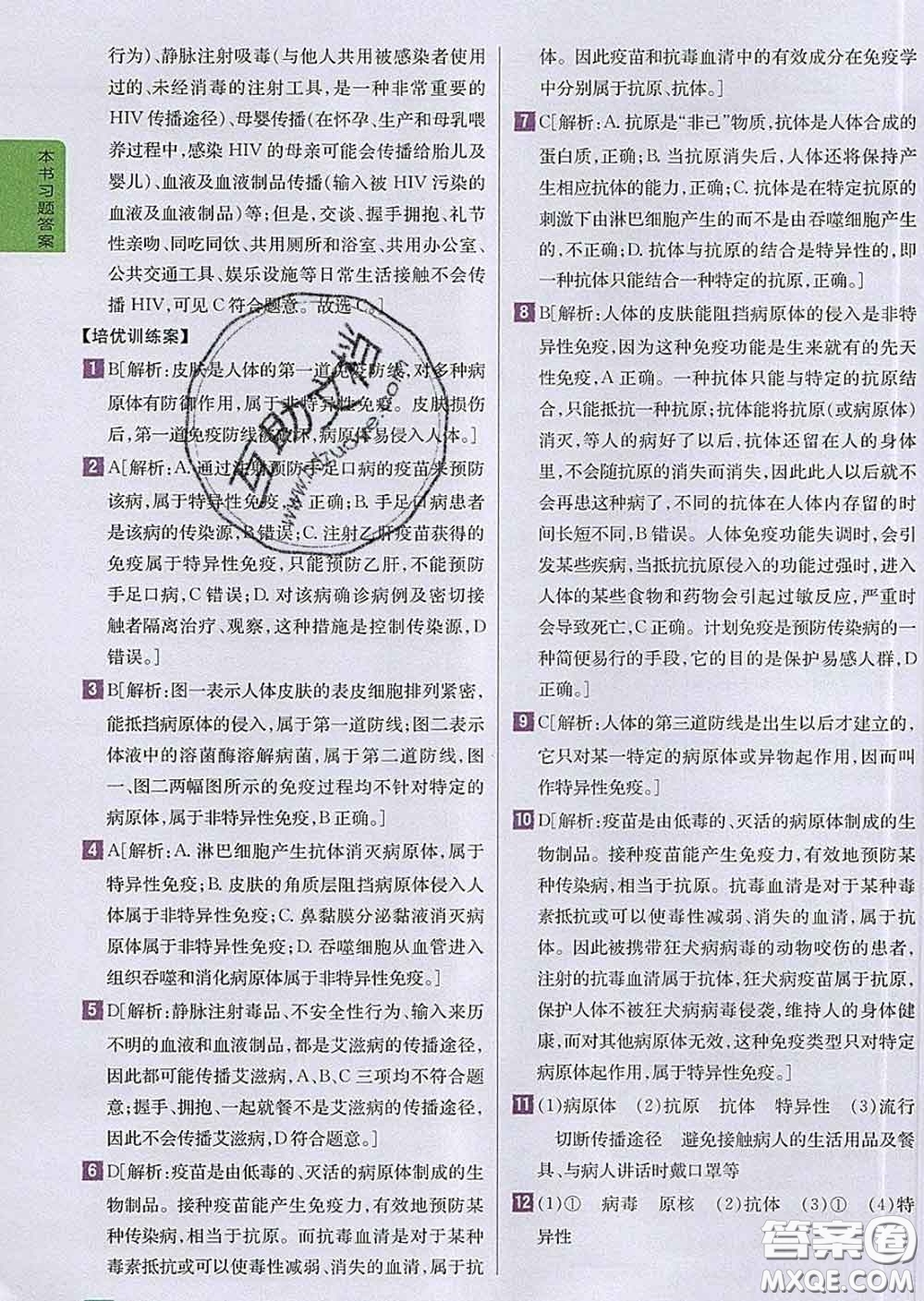 吉林人民出版社2020春尖子生學(xué)案八年級生物下冊人教版答案