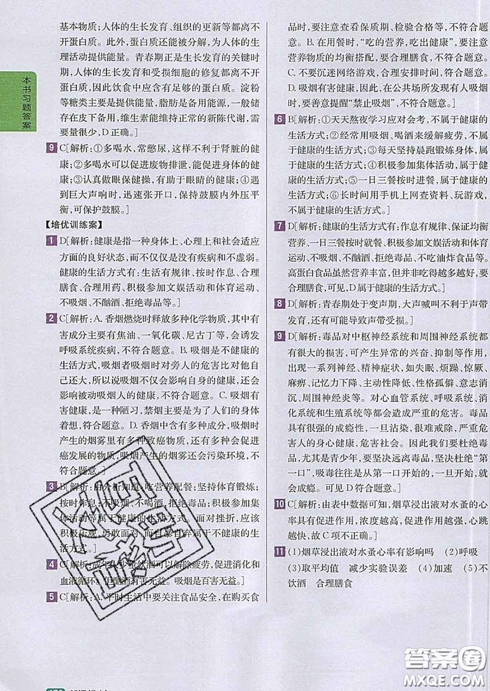 吉林人民出版社2020春尖子生學(xué)案八年級生物下冊人教版答案