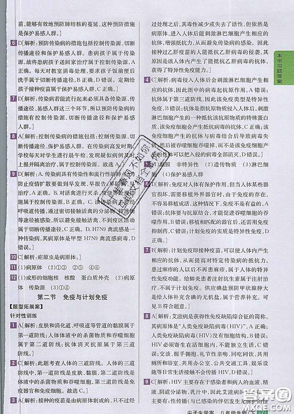 吉林人民出版社2020春尖子生學(xué)案八年級生物下冊人教版答案