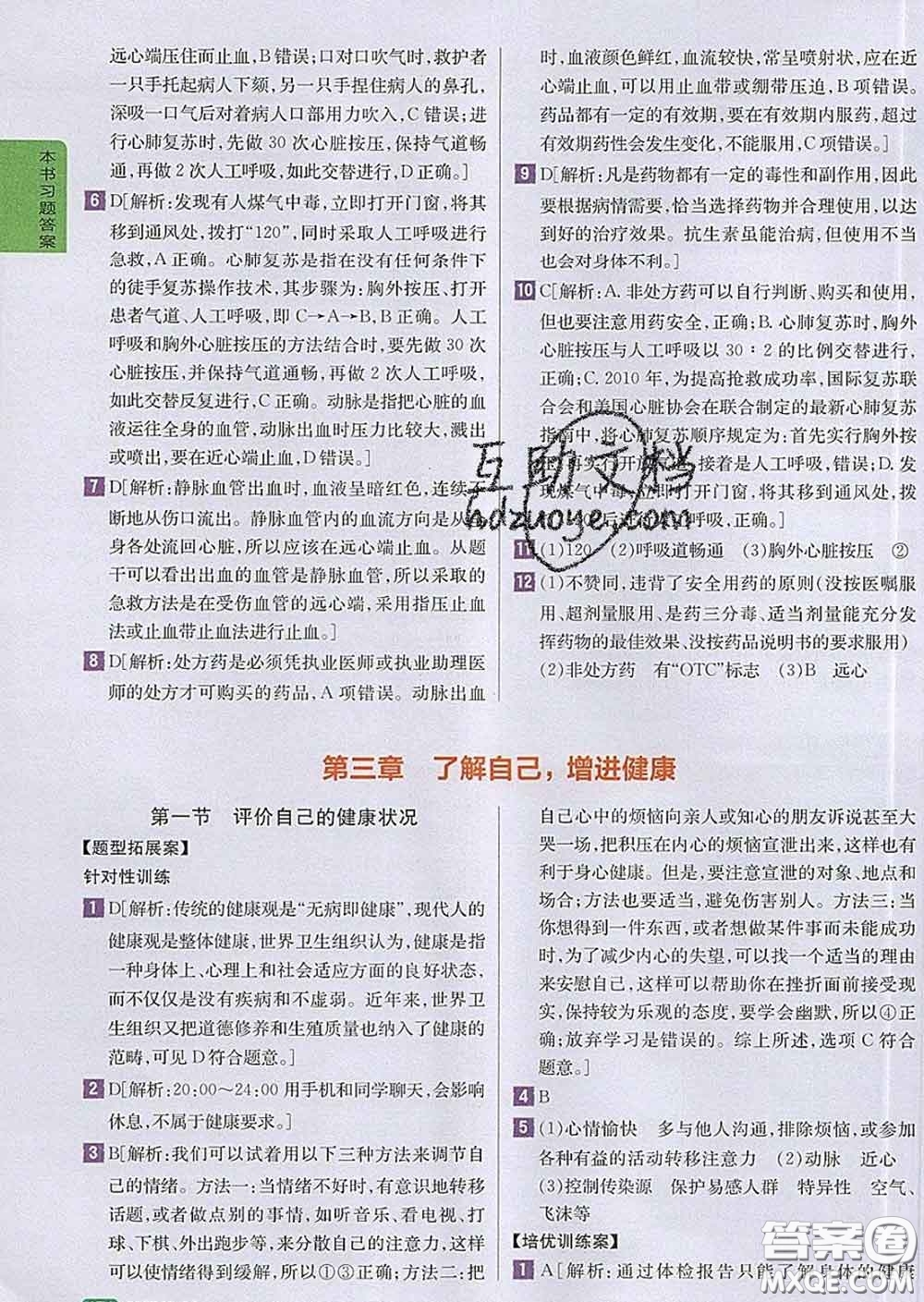 吉林人民出版社2020春尖子生學(xué)案八年級生物下冊人教版答案