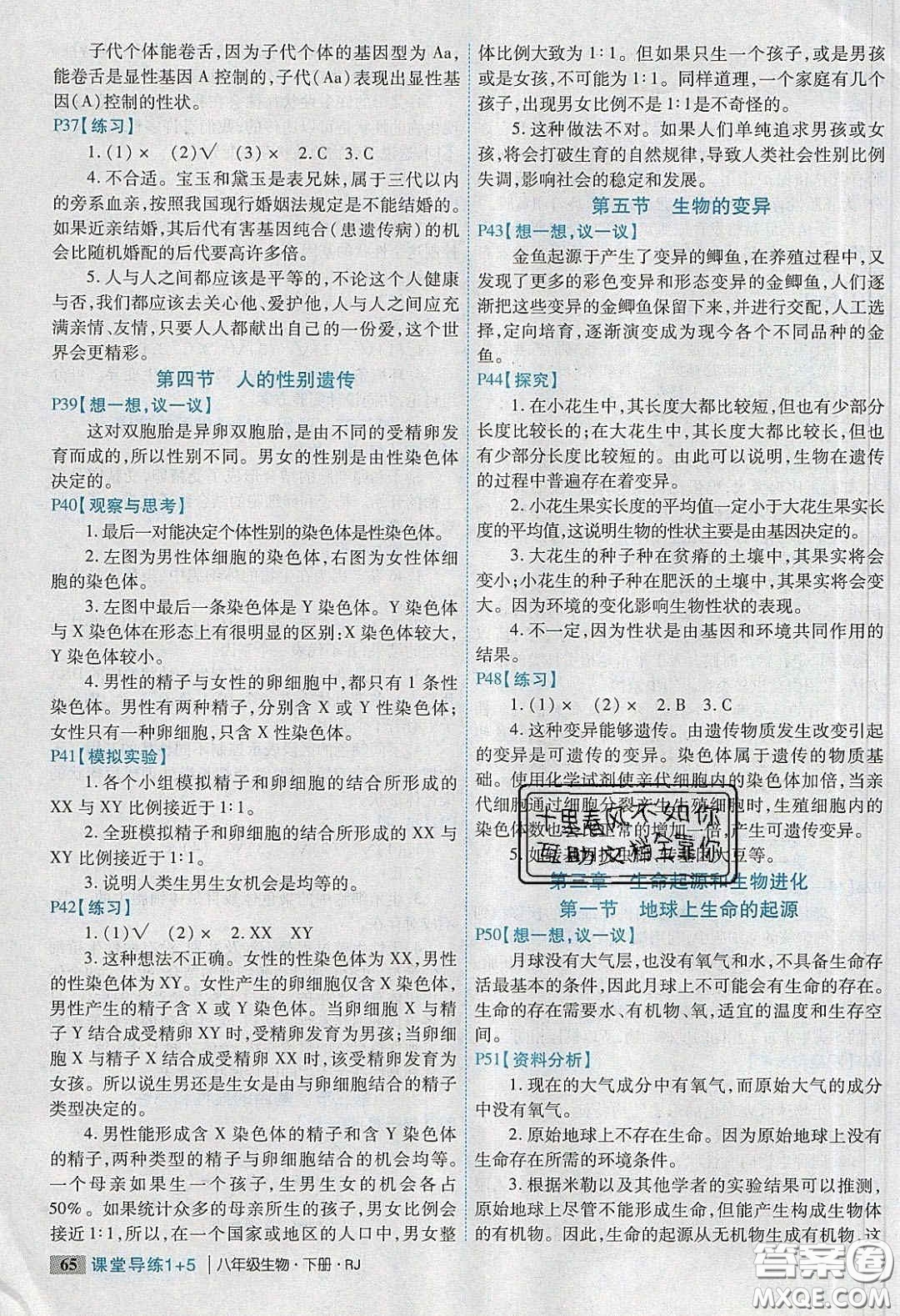 2020課堂導(dǎo)練1加5八年級(jí)生物下冊(cè)人教版答案