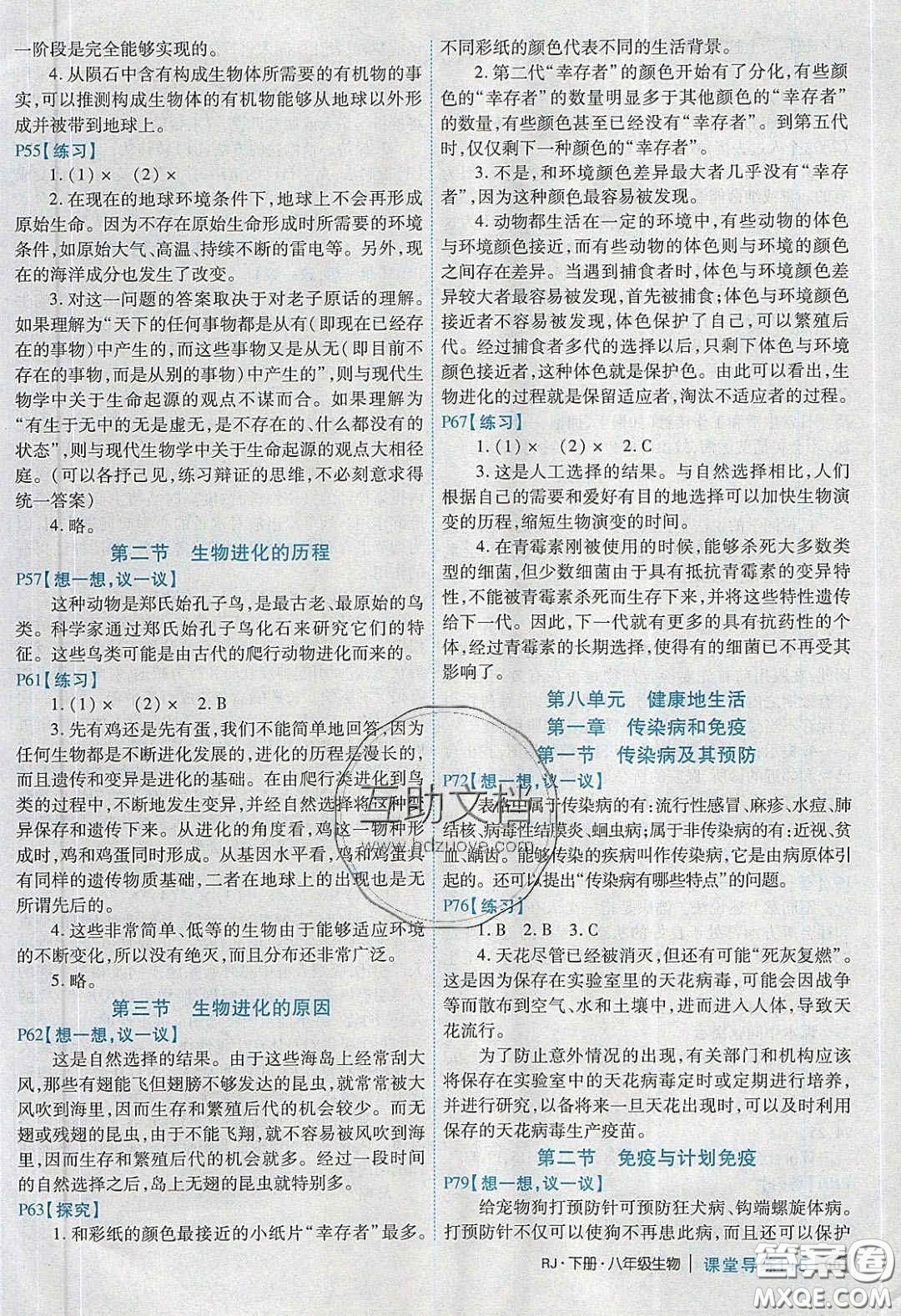 2020課堂導(dǎo)練1加5八年級(jí)生物下冊(cè)人教版答案