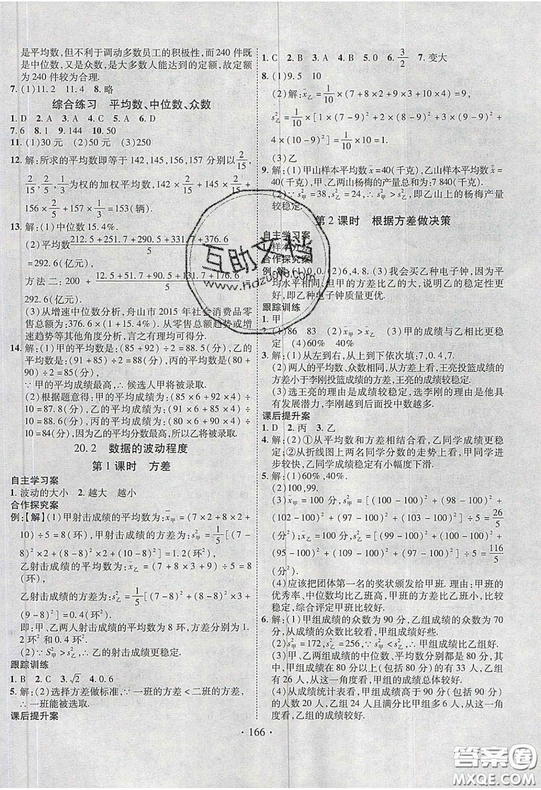 2020課堂導(dǎo)練1加5八年級(jí)數(shù)學(xué)下冊(cè)人教版答案